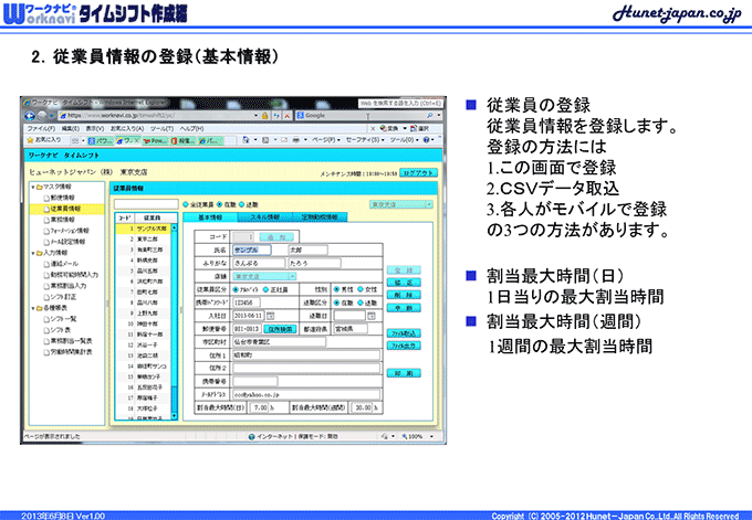 従業員基本情報登録