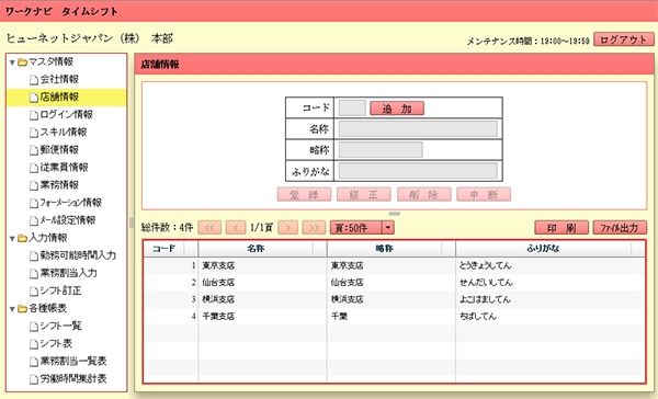 タイムシフト機能一覧メニュー